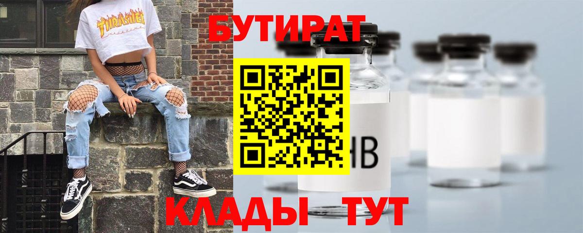 Морозовск  БУТИРАТ бутандиол  Вход с VPN 