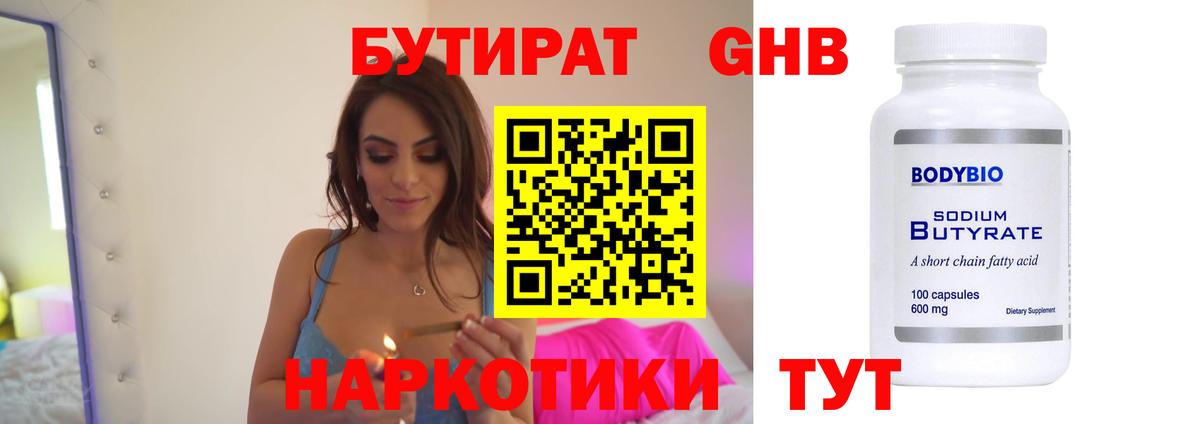 Бутират 99% Морозовск