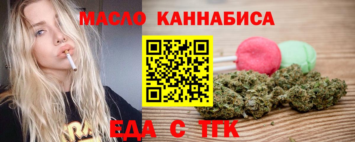 Еда ТГК конопля Морозовск