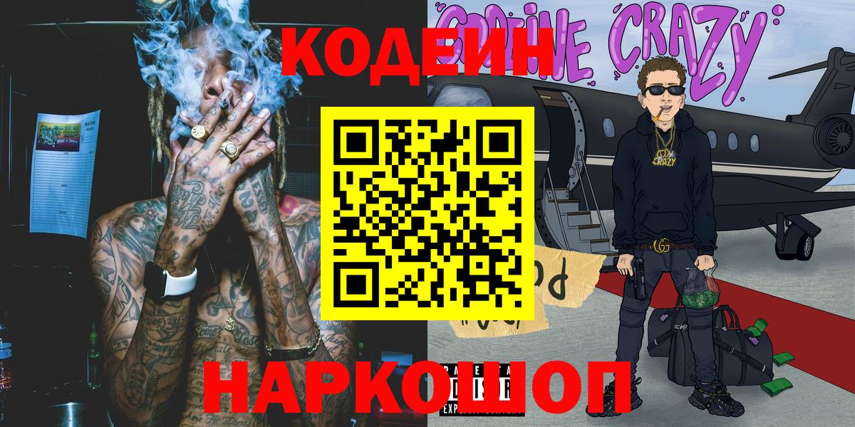 Codein Purple Drank Морозовск