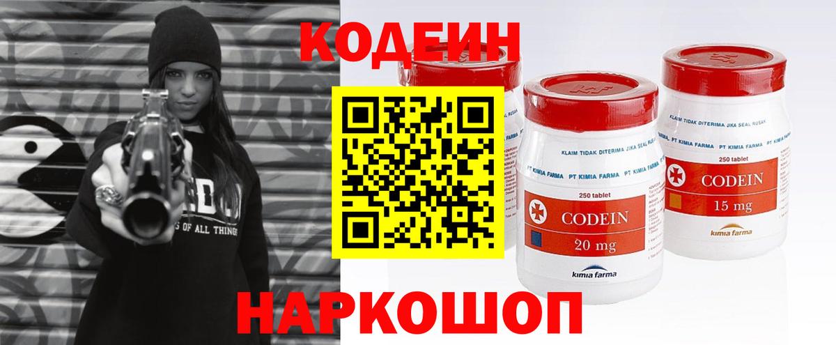 Кодеиновый сироп Lean Purple Drank  Вход с VPN  Codein Purple Drank  Морозовск 