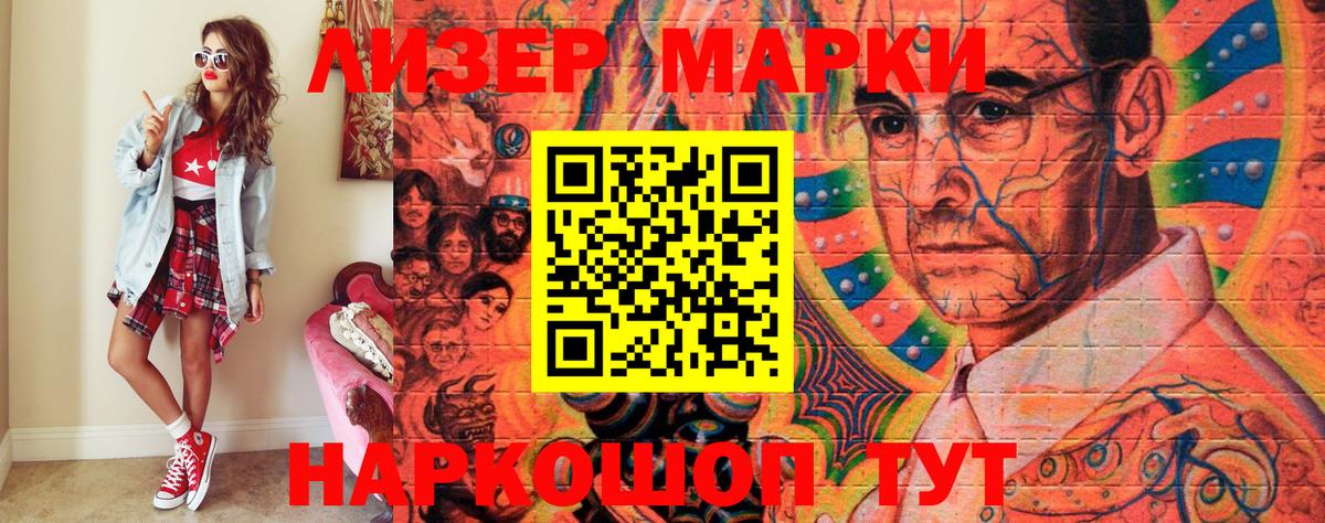 Наркотические марки 1,8мг  закладка  Морозовск  Вход с VPN 