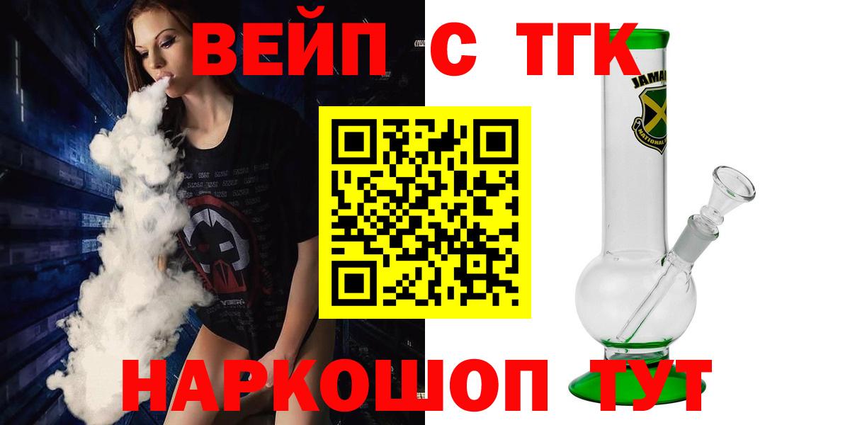 Морозовск  ТГК вейп  Вход с VPN  Дистиллят ТГК вейп 